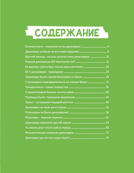 Комиксы для почемучек. Динозавры фото 2