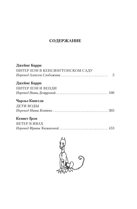 Питер Пэн и Венди. Дети воды. Ветер в ивах. Большие книги фото 2