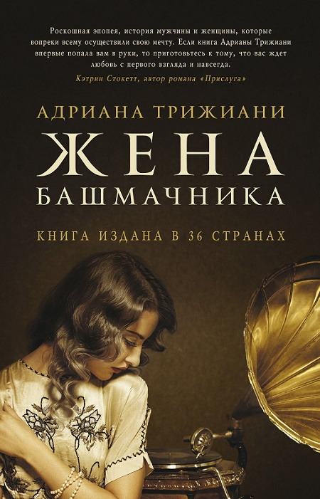 Жена башмачника фото 1