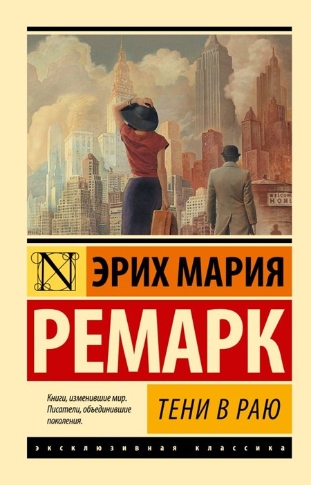 Тени в раю. Эксклюзивная классика фото 1