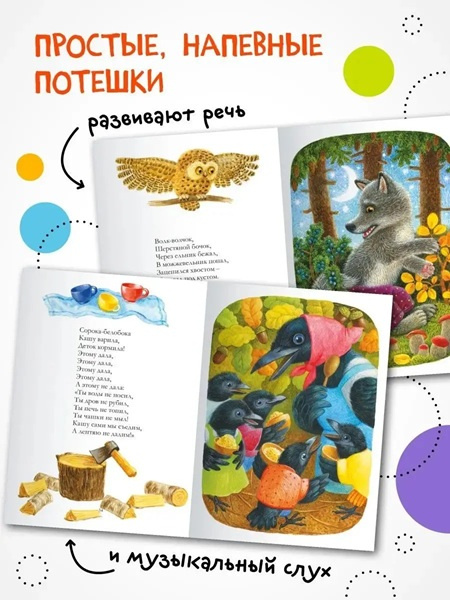 Потешки для самых маленьких фото 3