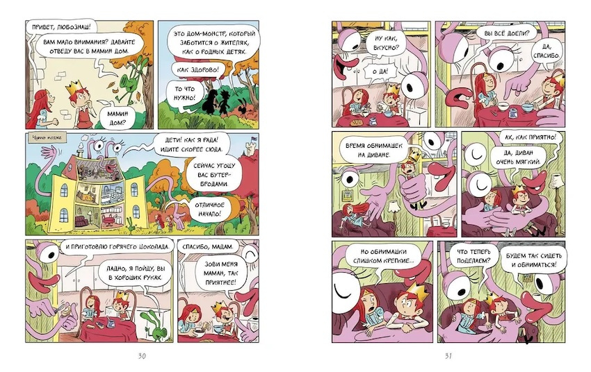 Эмиль и Марго. Неугомонные монстры фото 2