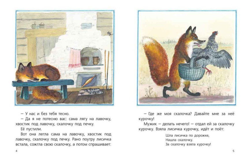 Лисичка со скалочкой  (иллюстр. Юрия Васнецова) фото 2