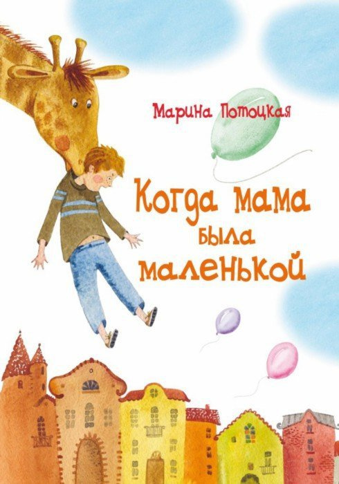 Когда мама была маленькой фото 1