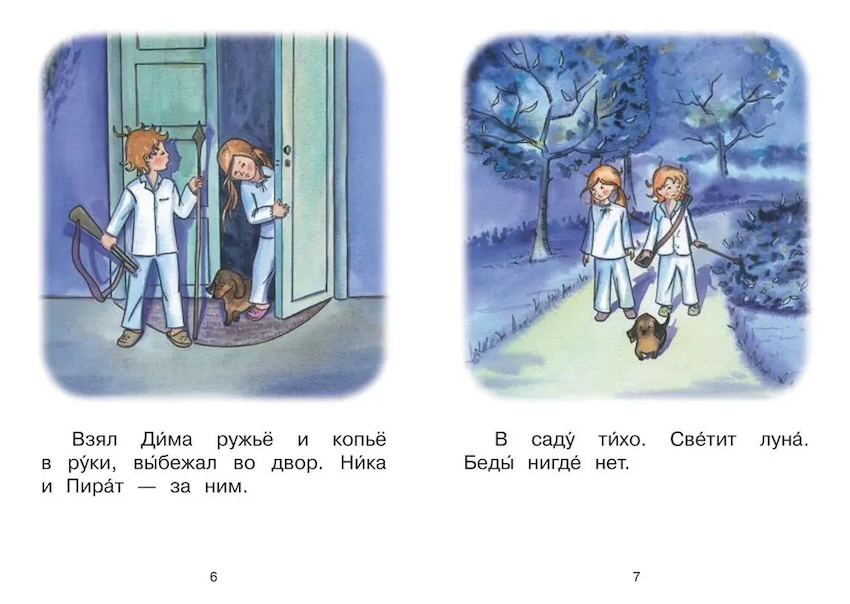 Ступень 3. Первые правила. Ночью фото 3