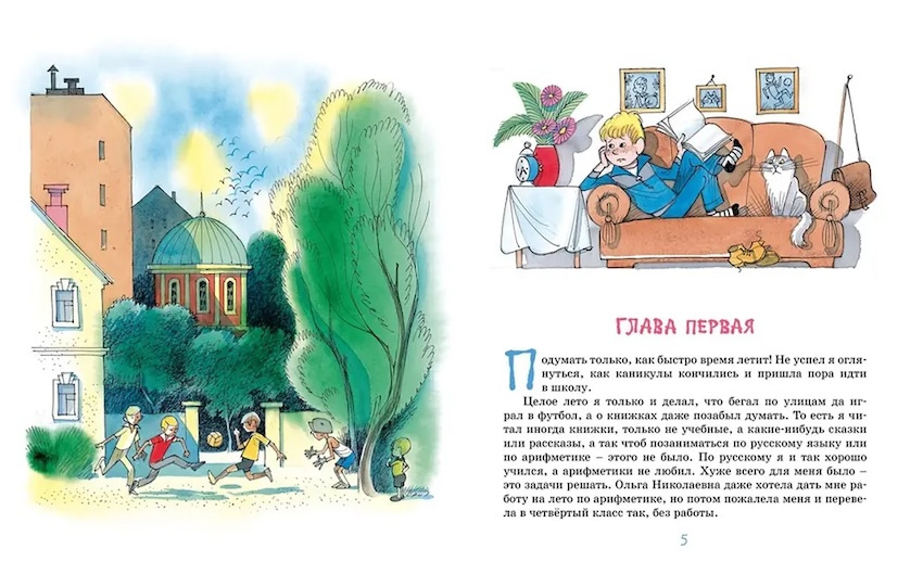 Витя Малеев в школе и дома. Наши любимые книжки (иллюстр. В. Чижикова) фото 3
