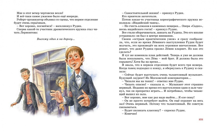 Мой брат играет на кларнете. Классная классика фото 2