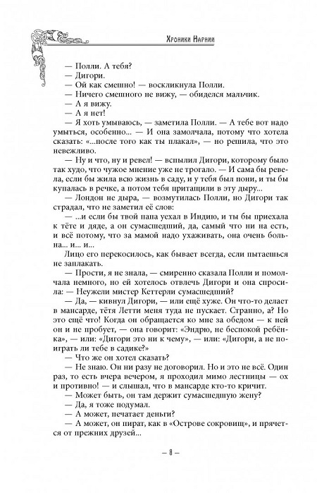 Хроники Нарнии фото 4