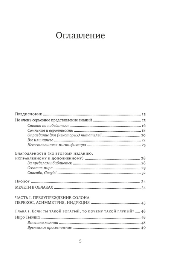 Одураченные случайностью. О скрытой роли шанса в бизнесе и в жизни фото 2