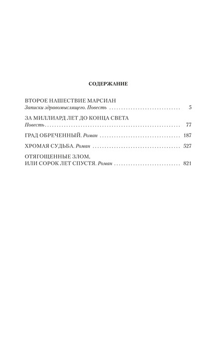 За миллиард лет до конца света. Реквием по утопии фото 2