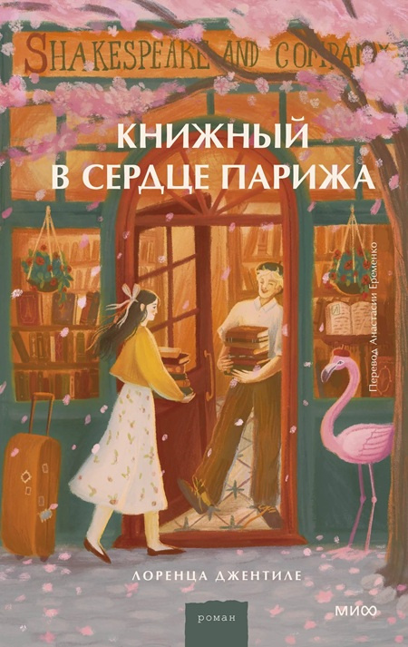 Книжный в сердце Парижа фото 1