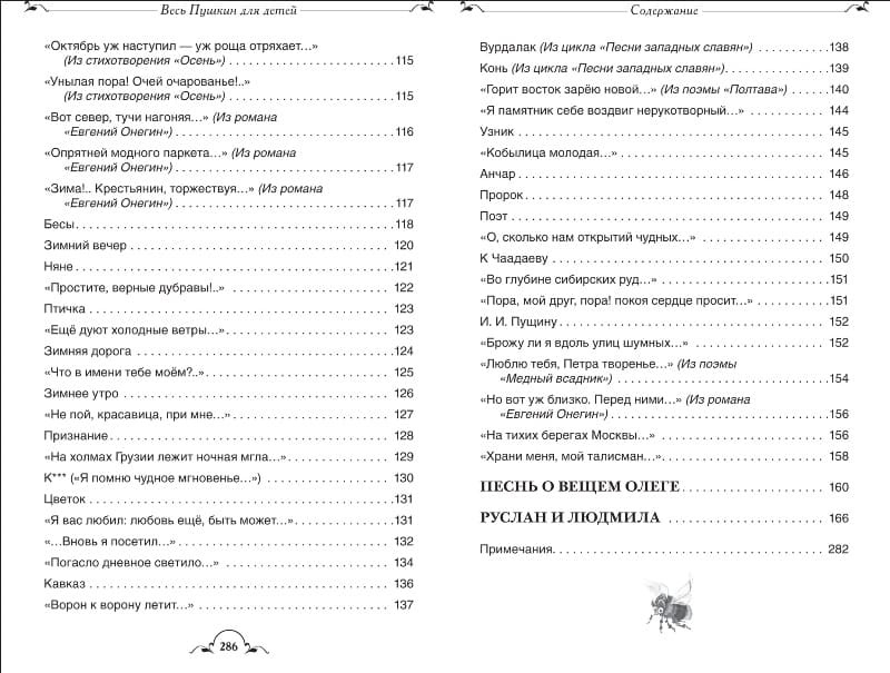 Весь Пушкин для детей (Все истории) фото 4