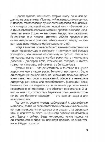 Могучий русский фото 3
