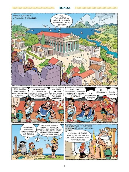 Мифята. Золотое руно и аргонавты. Том 10 фото 2