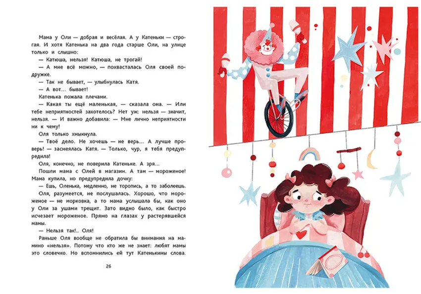 Сказки от слёз фото 3