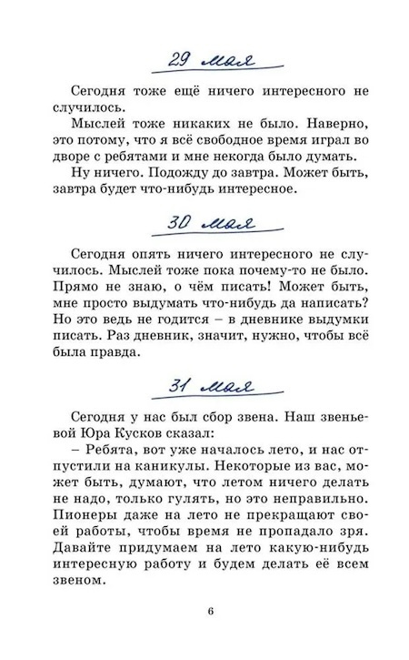 Дневник Коли Синицына. Классная литература фото 2