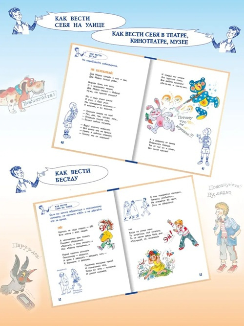 Этикет для детей различных лет. Стихи фото 6