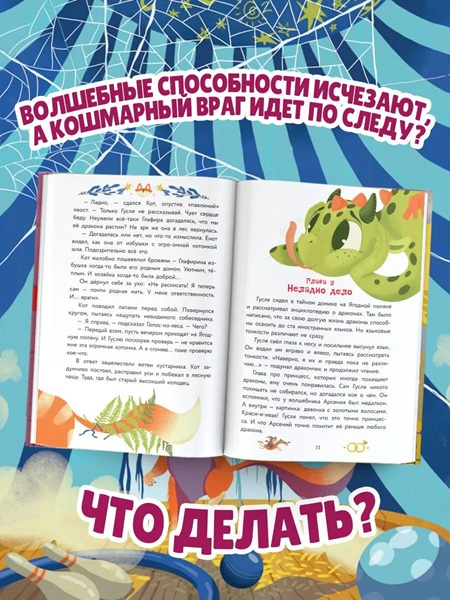 Приключения дракона и кота. Комплект из 2х книг фото 5