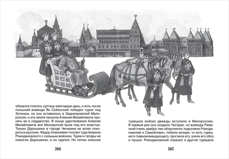 История России в рассказах для детей. Библиотека школьника фото 2