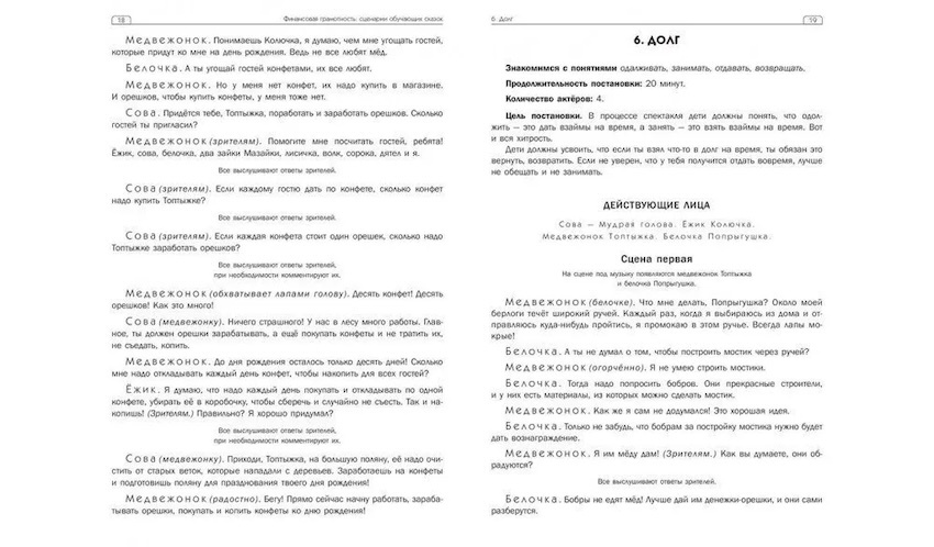 Финансовая грамотность. Сценарии обучающих сказок фото 3