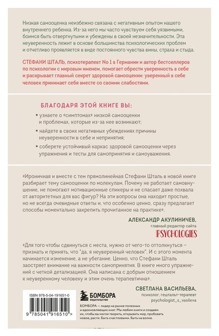 Ты можешь полюбить себя. Принять свои слабости, чтобы обрести уверенность в себе фото 7