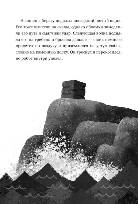 Дикий робот (Paperback) фото 2