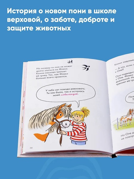 Комиксы с Конни. Новичок на конюшне фото 4