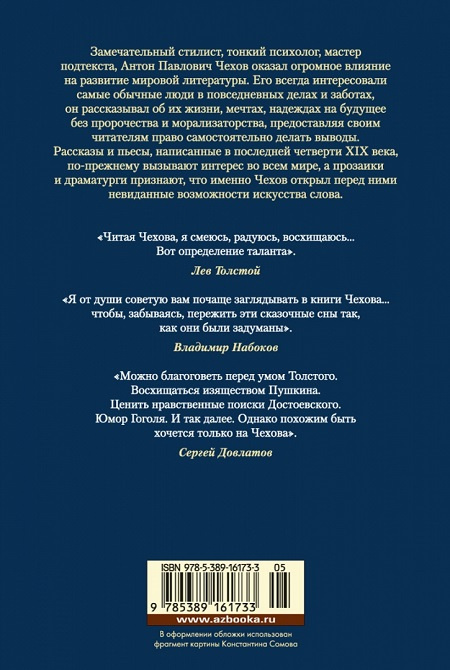 Человек в футляре. Избранное. Русская литература. Большие книги фото 3