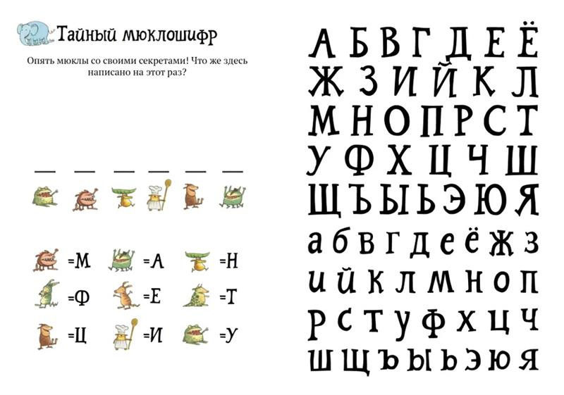 Головоломки от Петсона и Финдуса. Буквы и слова фото 3