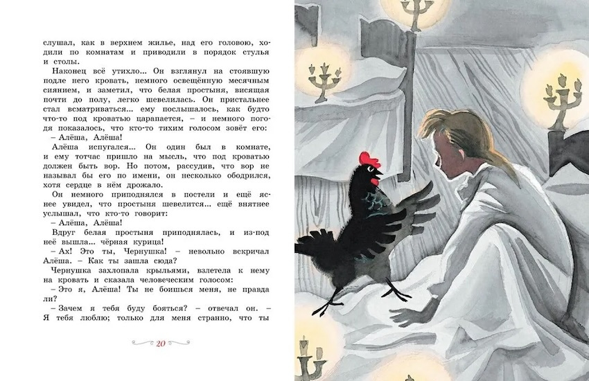 Чёрная курица, или Подземные жители (иллюстр. Ники Гольц) фото 3