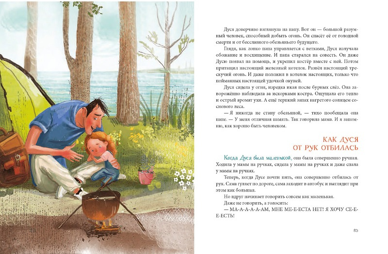 Большая книга историй про Дусю фото 3