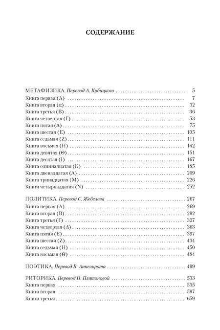 Метафизика. Политика. Поэтика. Риторика. Non-Fiction. Большие книги фото 2