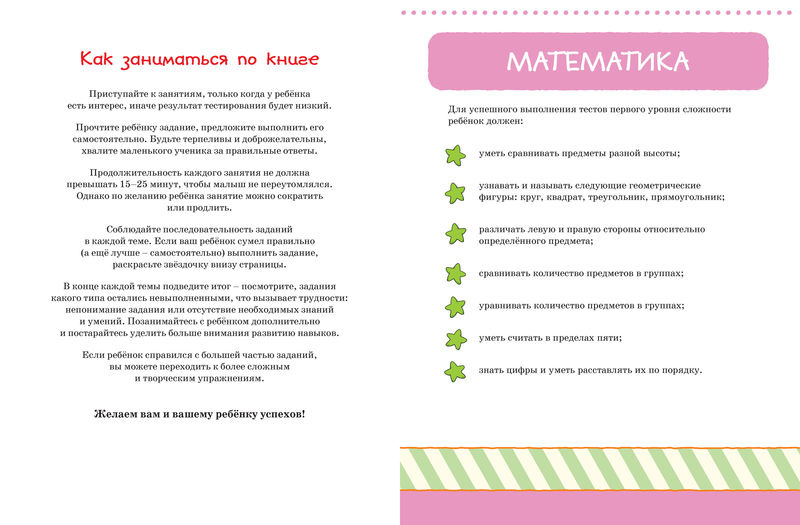 Умные книжки. Тесты. Первые шаги. 3-4 года фото 2