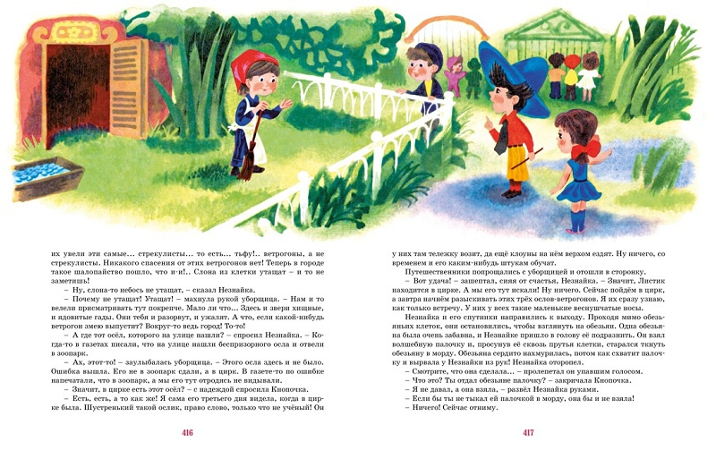 Приключения Незнайки (илл. А. Борисова). Большая книга фото 5