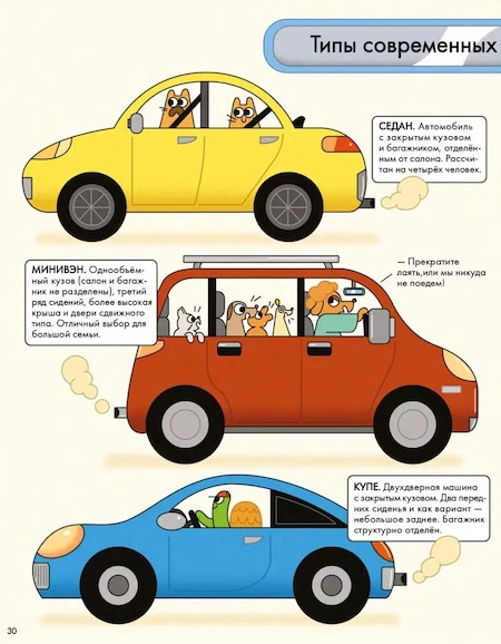 История автомобиля в комиксах фото 3