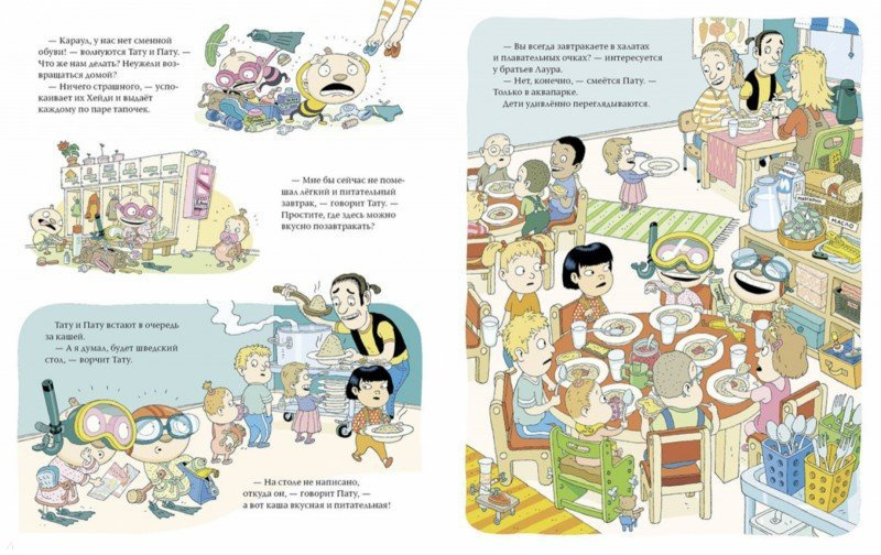 Тату и Пату в детском саду фото 2