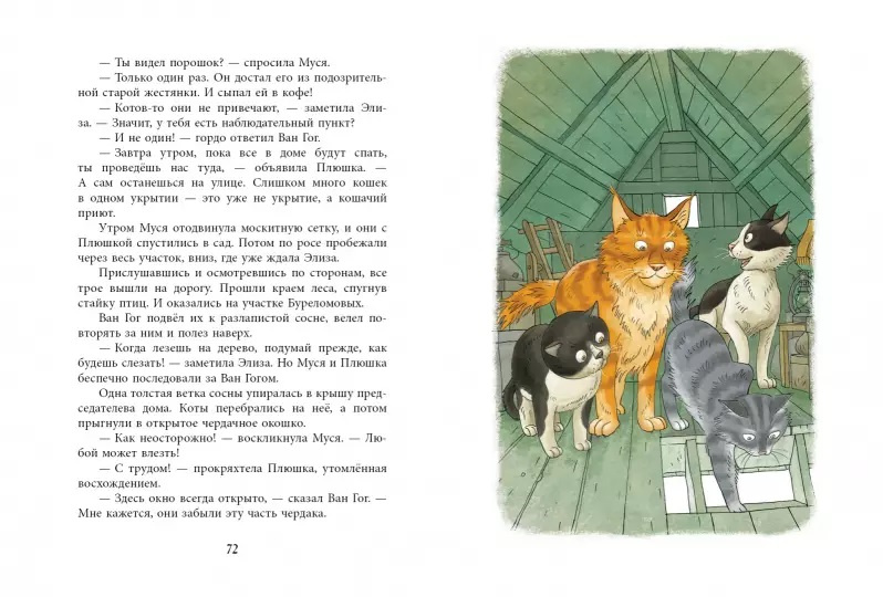 Кошачье детективное агентство фото 2