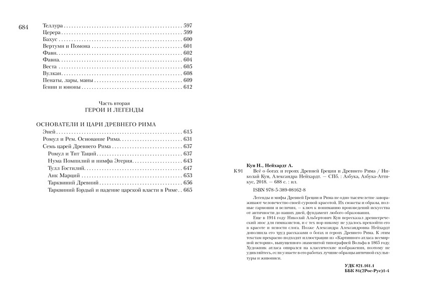 Всё о богах и героях Древней Греции и Древнего Рима фото 7