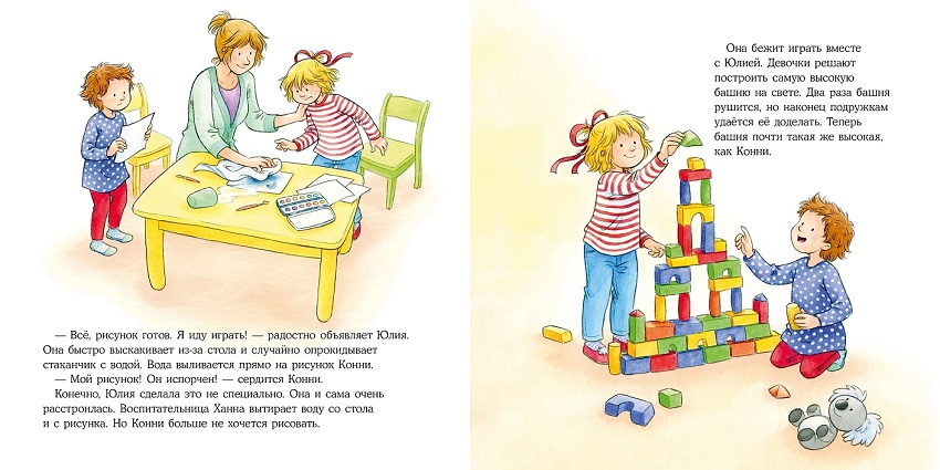Большая книга приключений Конни. Эмоции фото 2