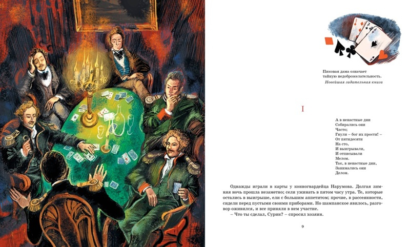 Пиковая дама. Повести. Классная классика фото 3