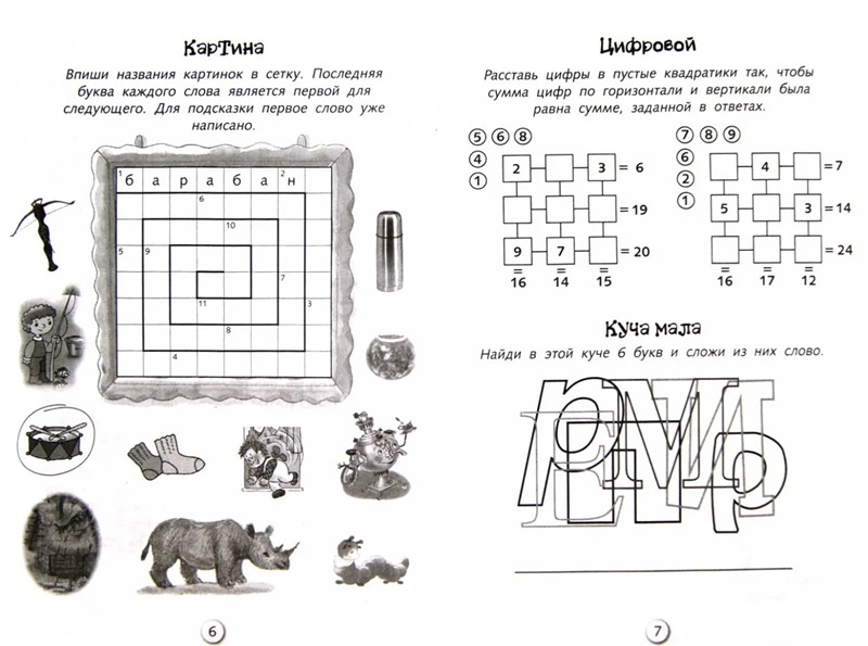 Кроссворды и головоломки для школьников. Развиваем память и внимание. Выпуск 4 фото 2
