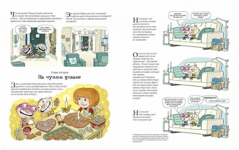 Тату и Пату. Невероятный Новый год фото 3