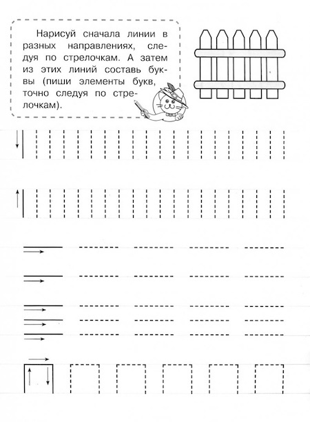 Я пишу элементы букв. Пошаговые прописи фото 2