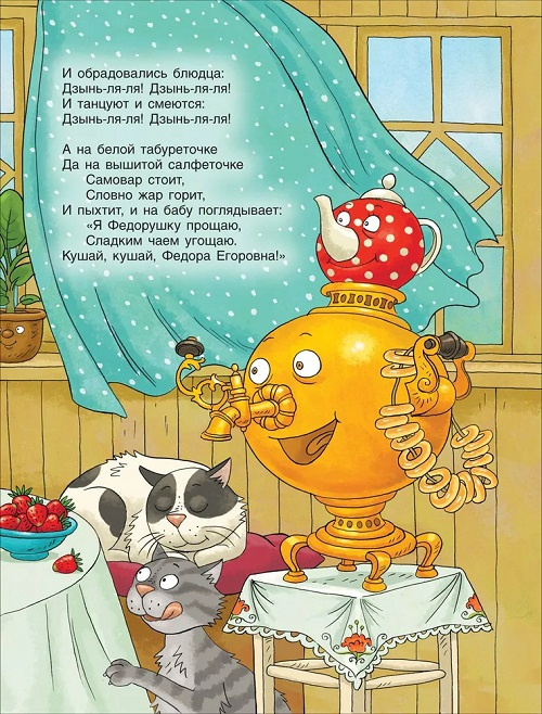 Корней Чуковский. Сказки фото 8