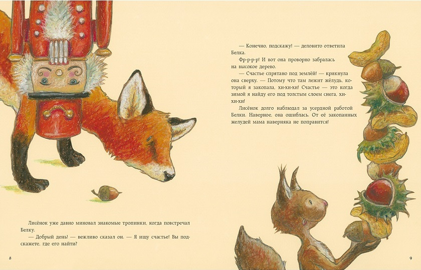 Как Лисёнок счастье искал. Про Лисёнка фото 2