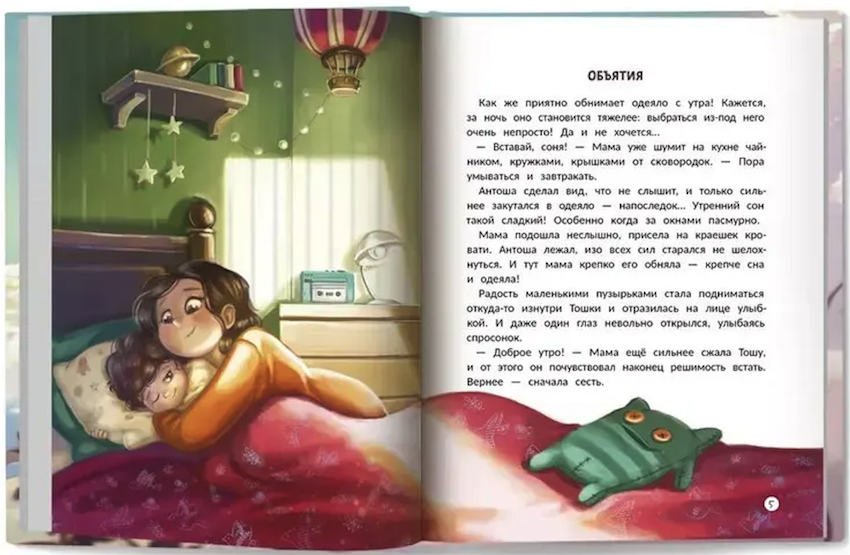 Эта прекрасная жизнь! Книга с пользой фото 2