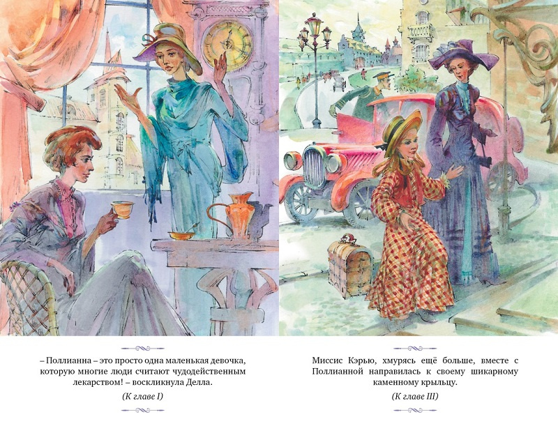 Поллианна. Поллианна выросла. Изящные истории. Комплект из 2х книг фото 2