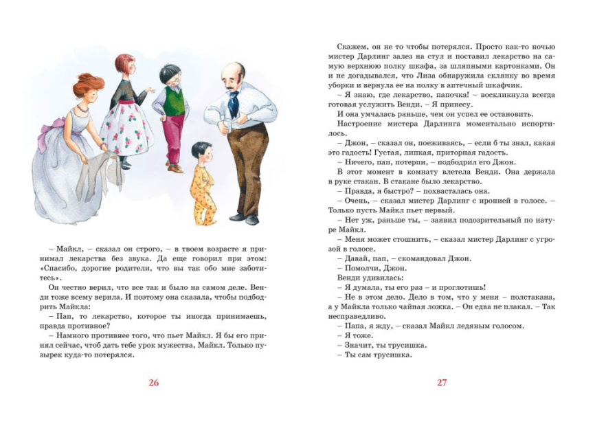 Питер Пэн. Яркая ленточка фото 3
