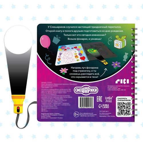 Книга с фонариком «Праздничный переполох» Смешарики фото 4