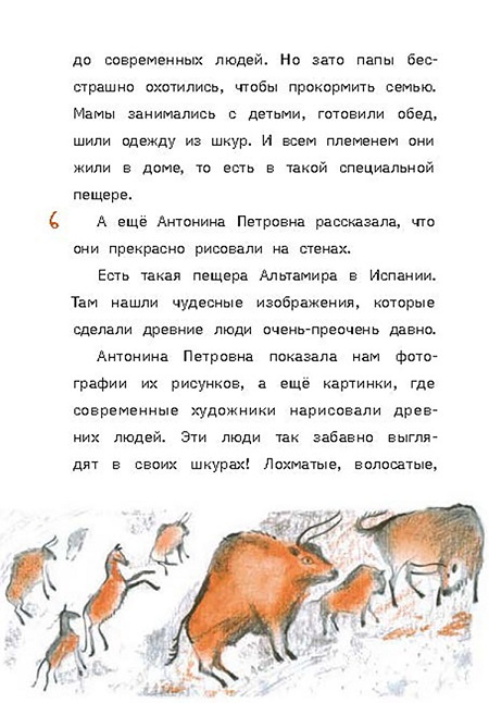 Моя мама - неандерталец фото 4